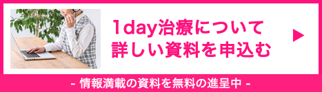 資料を申込む