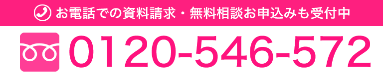 資料のご請求・無料初診相談のご予約はお電話で